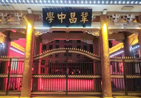 甘肃巩昌中学