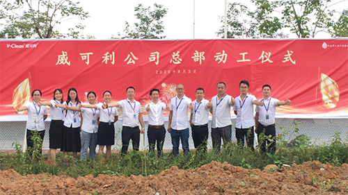 热烈祝贺威可利公司总部奠基仪式圆满举行!