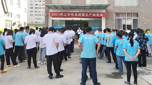 全力以赴,打赢旺季生产攻坚战!